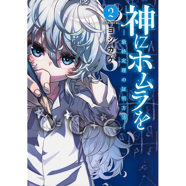 Amazon.co.jp: 心に宿る君へシリーズ 11期ホムラ 泠汐 神にホムラを (アフタヌーンKC ―最終定理の証明方法―(1) カード・フォト・ブロマイド