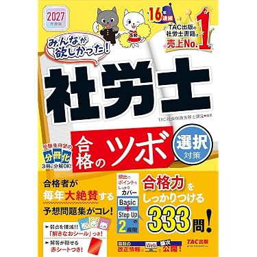 Amazon.co.jp 最新リリース: 社会保険労務士の資格・検定 の新着