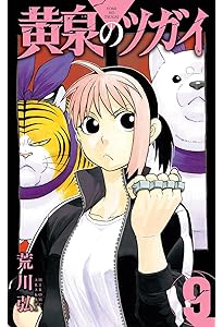 Amazon.co.jp: RAIDEN-18 (サンデーGXコミックススペシャル) : 荒川 弘: 本