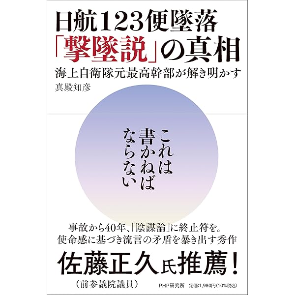 Amazon.co.jp: 日航機事故の謎は解けたか 御巣鷹山墜落事故の全貌 Amazon.co.jp: 日航機事故の謎は解けたか 御巣鷹山墜落事故の全貌
