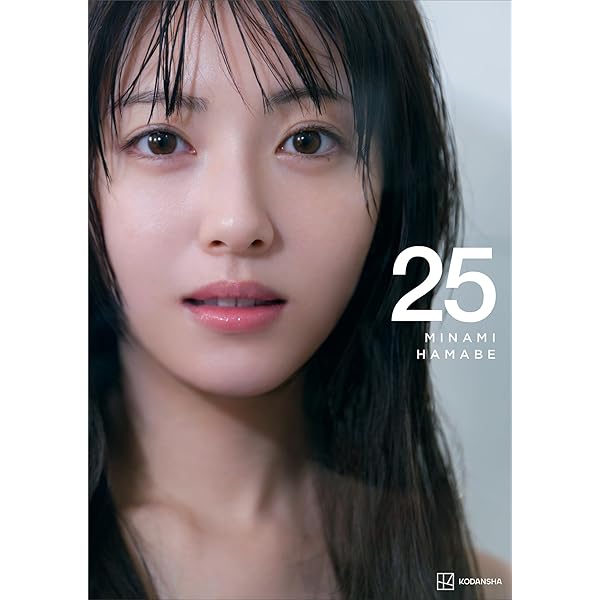 Amazon.co.jp: 【電子書籍限定カット付き！】浜辺美波写真集