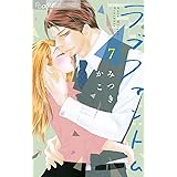 ラブファントム（７） (フラワーコミックスα)