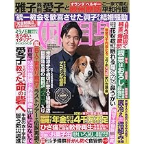 週刊女性自身 (2月17日号) |本 | 通販 | Amazon