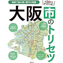 横浜市史稿地理編 横浜市のトリセツ | 昭文社 出版 編集部 |本 | 通販 | Amazon