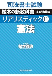 司法書士試験 リアリスティック9 供託法・司法書士法 第2版 | 松本