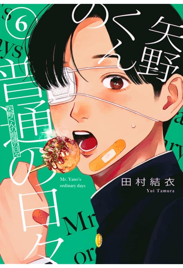 矢野くんの普通の日々(5) (モーニングKC) | 田村 結衣 |本 | 通販 | Amazon