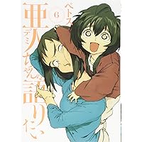 ⚫︎ヤングマガジンサード 2015年 vol.8 ⚫︎亜人ちゃんは語りたい 着せ替え ⚫︎ヤングマガジンサード 2015年 vol.8 ⚫︎亜人ちゃんは語り