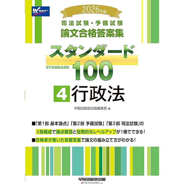 司法試験・予備試験 論文合格答案集 スタンダード100（8） 法律実務