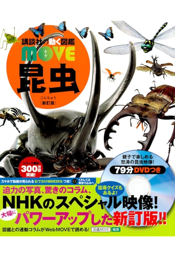講談社の動く図鑑MOVE(DVD付き) 既刊11巻セット |本 | 通販 | Amazon