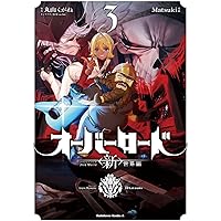 Amazon.co.jp: オーバーロード (18) (角川コミックス・エース) : 深山