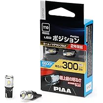 Amazon | PIAA(ピア) 車用 ランプ&バルブ ポジション用バルブ