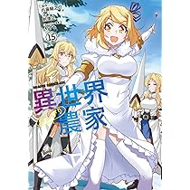 とんでもスキルで異世界放浪メシ 11 (ガルドコミックス) | 赤岸K