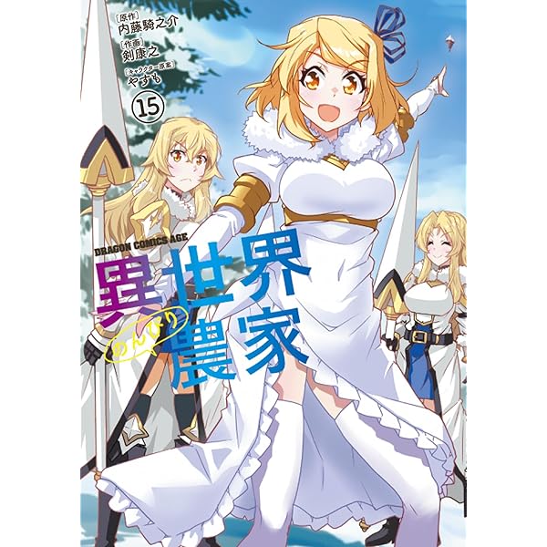 異世界のんびり農家 全18巻 81j0MQ4RIWL._AC_UL210_SR210,