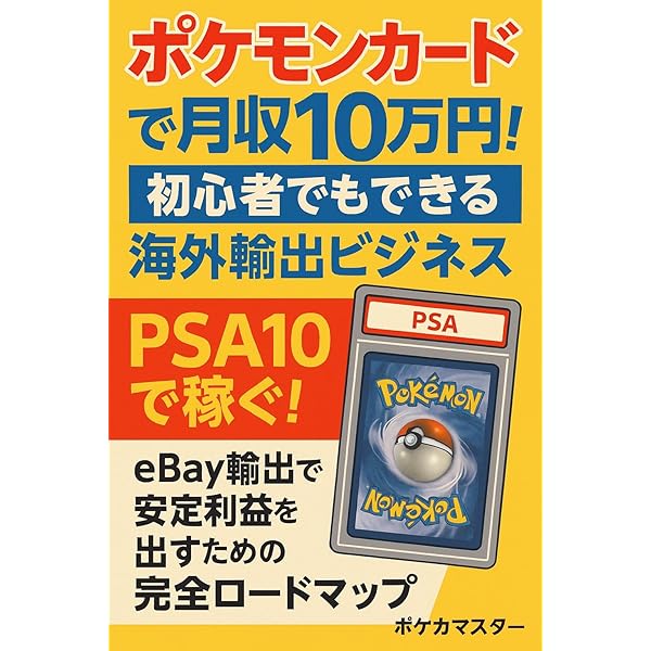 図解まんがでわかるポケモンカード投資 投資的視点と基礎知識を得て