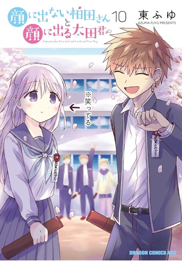 顔に出ない柏田さんと顔に出る太田君 1〜10巻&+1〜2巻 店舗特典79点セット Amazon.co.jp: 顔に出ない柏田さんと顔に出る太田君＋ 1 (ドラゴン