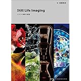 Still Life Imaging スタジオ撮影の極意 (コマーシャル・フォト・シリーズ)