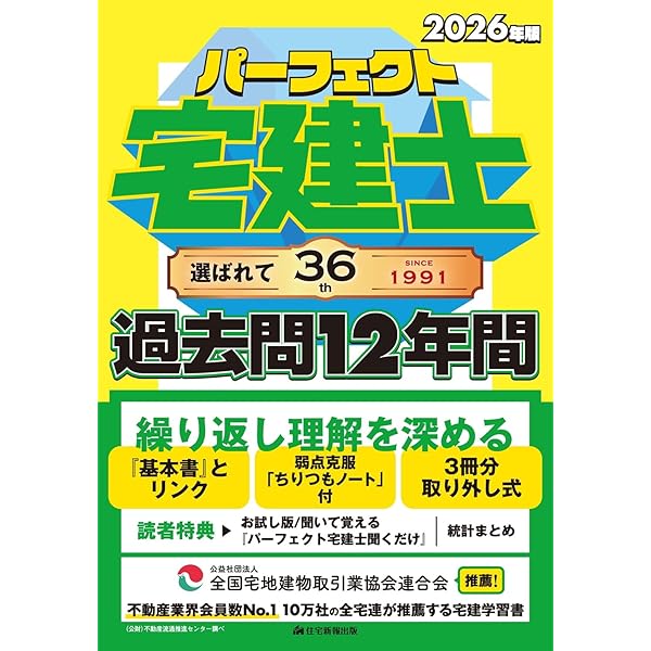 2024年版 パーフェクト宅建士一問一答Pocket [宅地建物取引士試験] (30