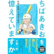 Amazon.co.jp: 「キャプテン」の前 -ちばあきお初期作品集