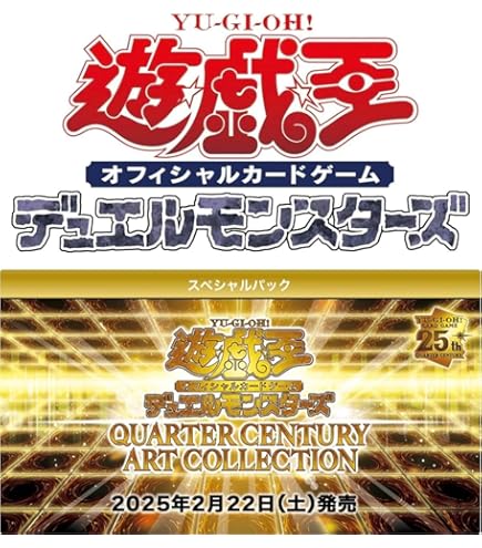 遊戯王OCG クォーターセンチュリーリミテッドパック 12パック Amazon.co.jp: 【1BOX】遊 戯 王 OCG QUARTER CENTURY LIMITED PACK