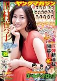ヤングマガジン 2023年 6/5 号 [雑誌]