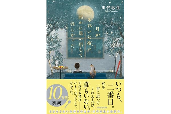 月がきれいな夜に、誰かに思い出してほしかった