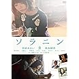 ソラニン スタンダード・エディション [DVD]