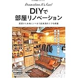 DIYで部屋リノベーション-賃貸から本格リノベまで超実践的テクを網羅 (学研ムック)
