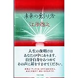 未来の創り方