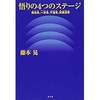 アビダンマッタサンガハ』を読む | 藤本晃 |本 | 通販 | Amazon