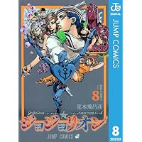 Amazon.co.jp: ジョジョの奇妙な冒険 第8部 ジョジョリオン 6