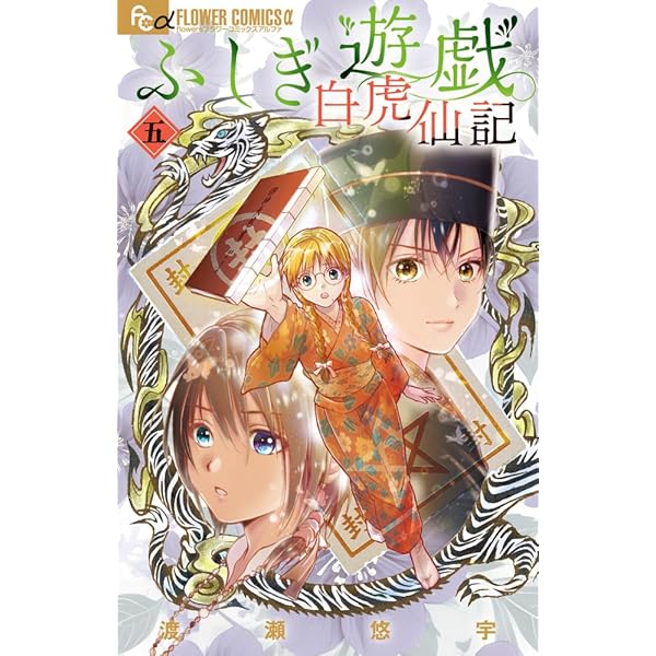 ふしぎ遊戯 完全版 全9巻セット Amazon.co.jp: ふしぎ遊戯 [完全版] コミック 全9巻 完結セット