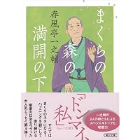 Amazon.co.jp: ニッポンを楽しむ! 春風亭一之輔の江戸落語入門 (NHK