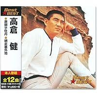 Amazon.co.jp: 高倉健 ベスト 12CD-1168: ミュージック