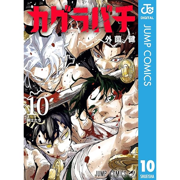 Amazon.co.jp: カグラバチ 3 (ジャンプコミックスDIGITAL) 電子書籍