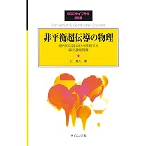 素粒子多体系の物理: 素粒子・原子核・物性の交差点から宇宙まで (SGC