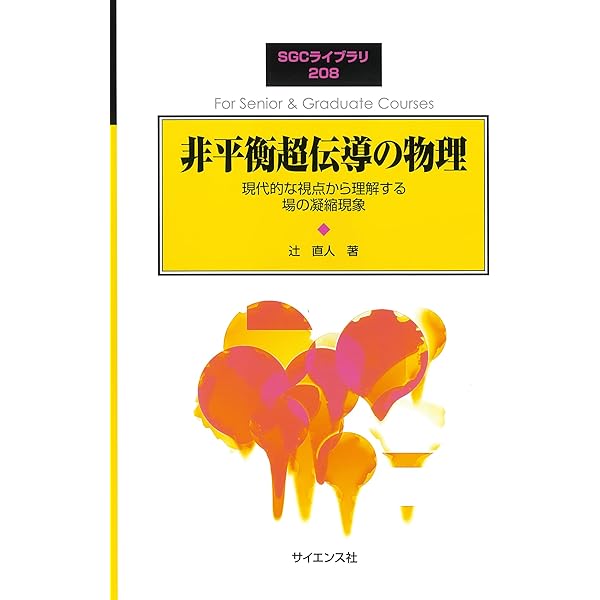 固体電子の量子論 | 浅野 建一 |本 | 通販 | Amazon
