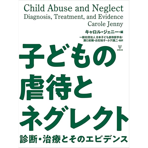 子ども虐待の身体所見 商品詳細ページ | メディカルブックセンター