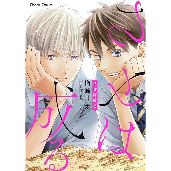 俺様天使の恋愛プロセス 直筆サイン本 未開封特典付き 俺様天使の恋愛プロセス (G-Lish Comics) | ほしの世界 |本 | 通販