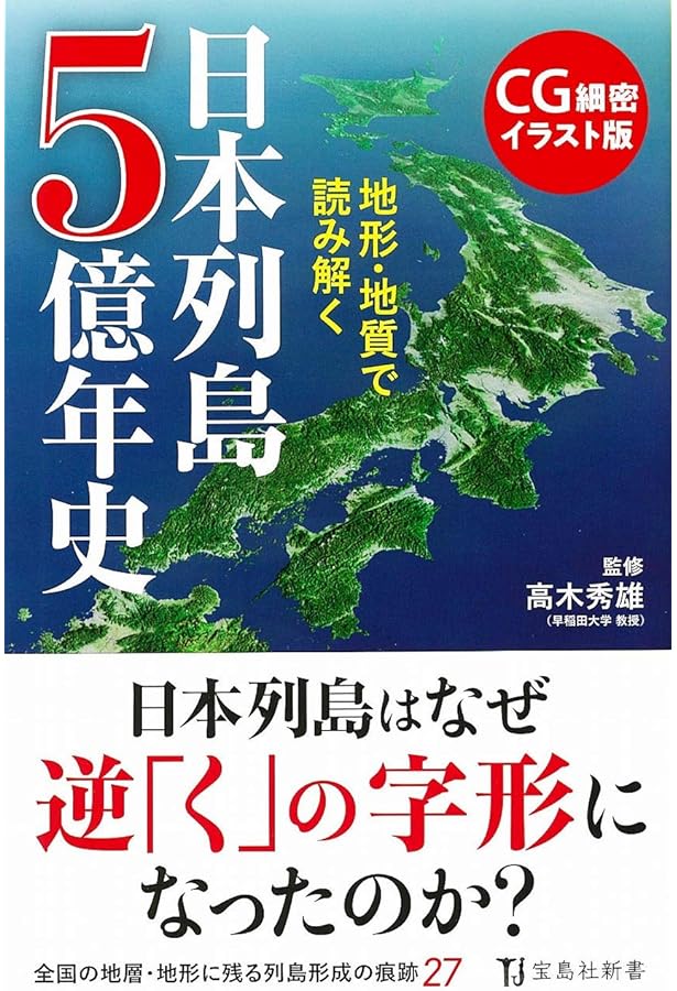 NHKスペシャル 列島誕生 ジオ・ジャパン 激動の日本列島 誕生の