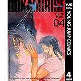 オオカミライズ 4 (ヤングジャンプコミックスDIGITAL)