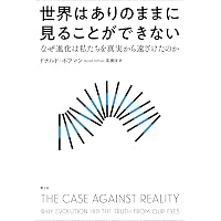 善と悪の生物学(下): 何がヒトを動かしているのか (2) | ロバート・M