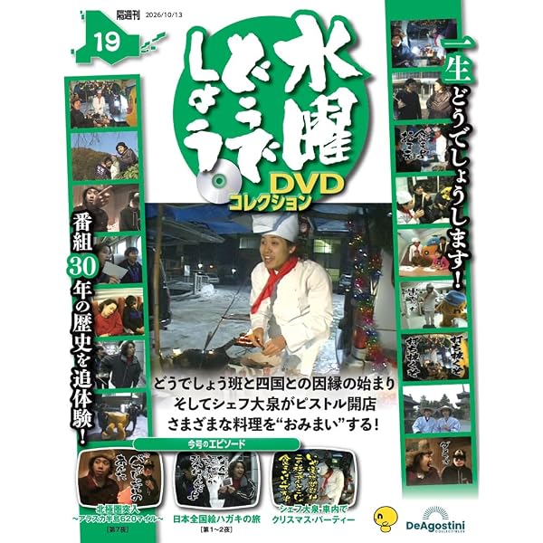 水曜どうでしょう DVDコレクション 第17号(香港大観光旅行 第3夜/門別