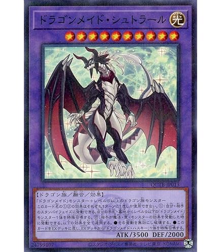 Amazon.co.jp: 【新規イラスト版】遊戯王 SLF1-JP067 ドラゴンメイドの
