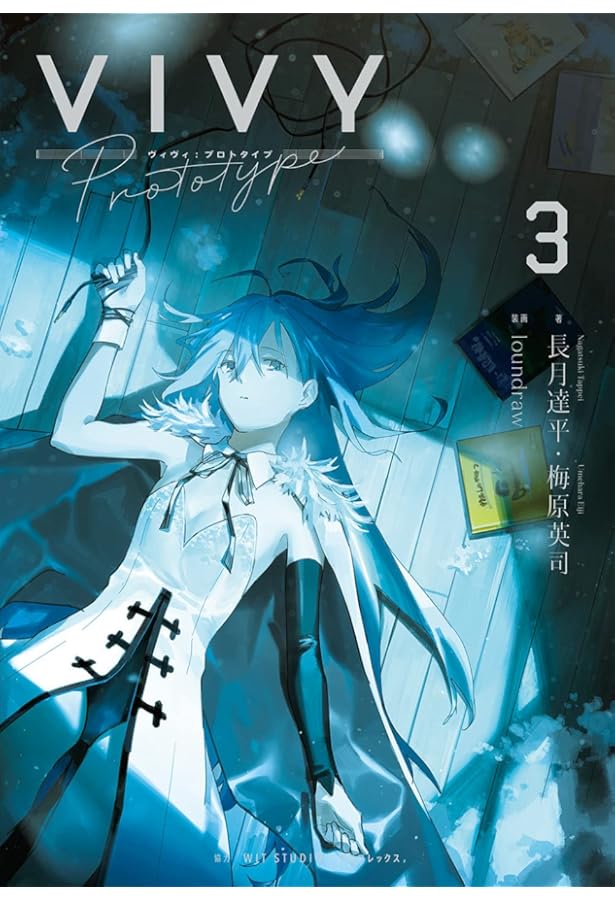 Vivy prototype 1 (WITノベル) | 長月達平, 梅原英司, loundraw |本