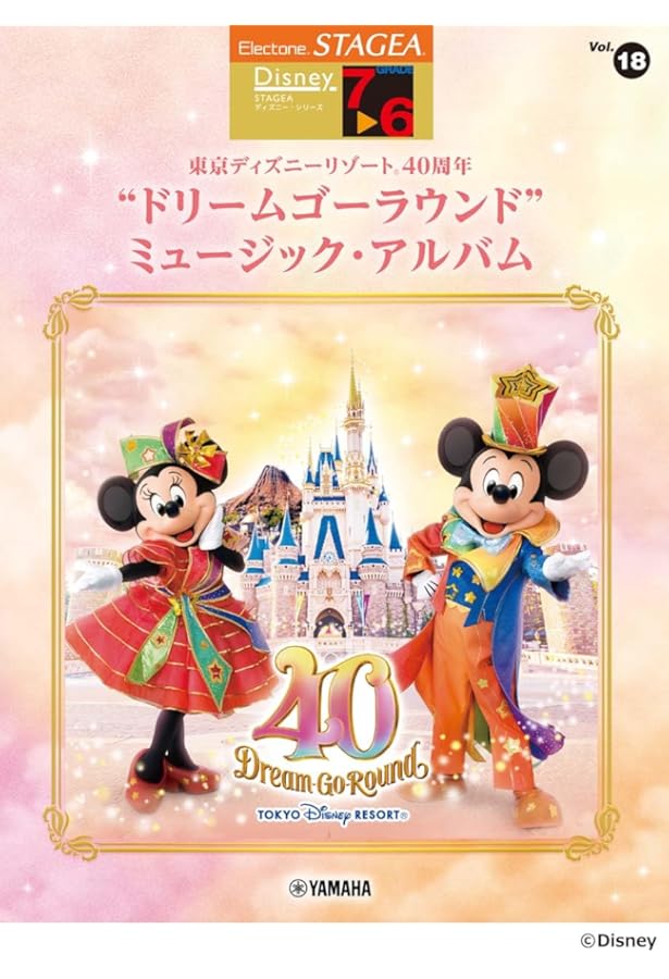 STAGEA ディズニー5～3級 Vol.19 東京ディズニーリゾート（R）40周年