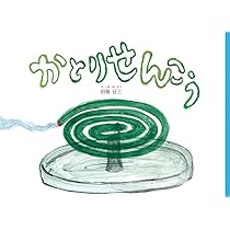 ⭐️田島征三⭐️ 父と子 Amazon.co.jp: ガオ (こどものとも傑作集) : 田島 征三: 本