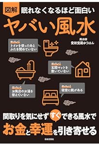 Amazon.co.jp: 金運龍神風水: 一生お金に困らない開運術 : 愛新覚羅