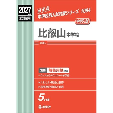 中学校受験対策シリーズ 2022年版 Amazon.co.jp 最新リリース: 中学受験入試問題集 の新着ランキングです。