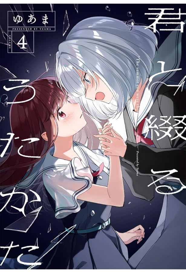 君と綴るうたかた　6巻　一迅社特典　色紙 Amazon.co.jp: 「君に贈る永遠」 君と綴るうたかた6巻 初回限定
