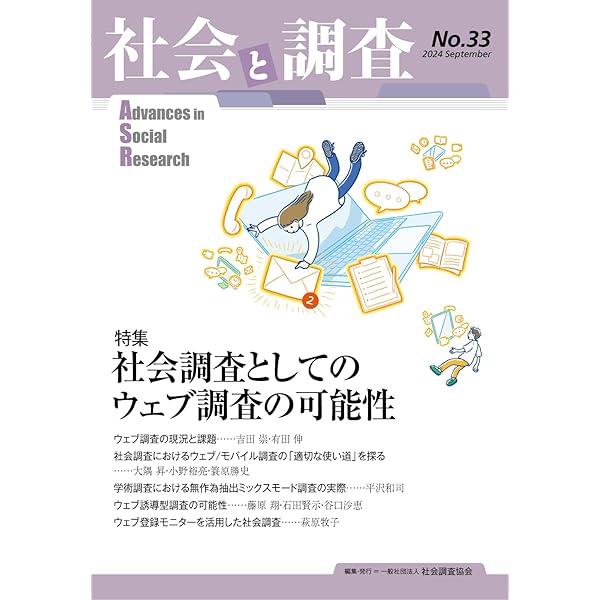 Amazon.co.jp: 社会と調査 (No.32) : 一般社団法人社会調査協会: 本